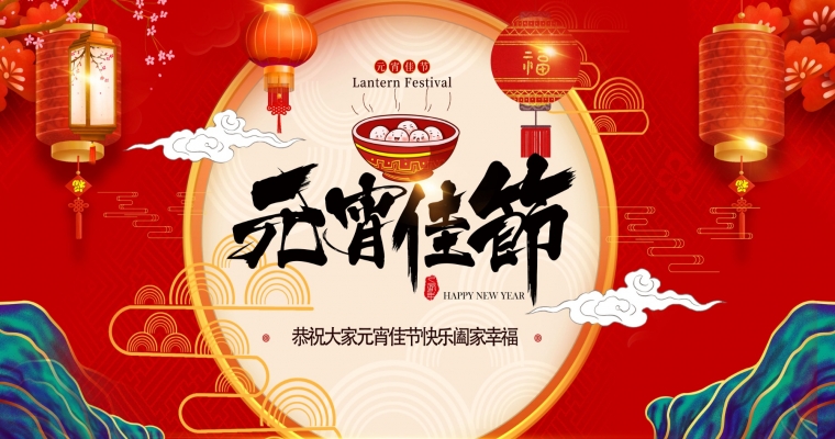 元宵華燈上,歸心映團圓