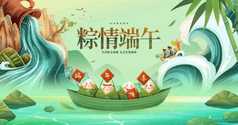 粽情入夏,飄香端午
