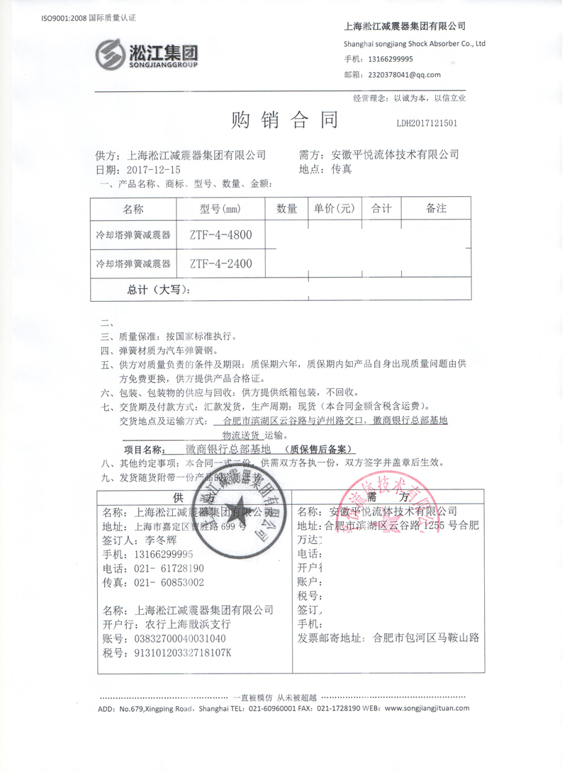 【安徽徽商銀行總部基地】冷卻塔彈簧減震器合同