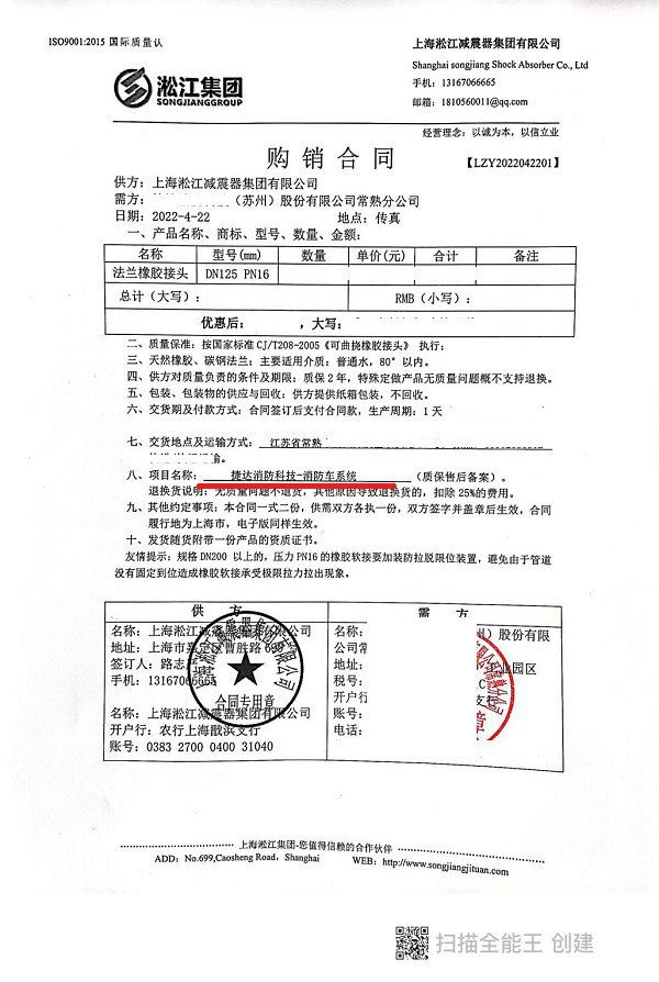 【常熟捷達(dá)消防科技消防車】橡膠接頭合同